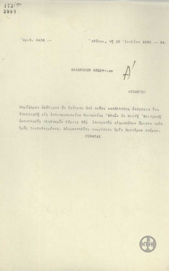 Τηλεγράφημα του Στ.Γονατά προς την Ελληνική Αποστολή στη Λωζάννη σχετικά με πρόταση για τοποθέτηση του Πάζ στη Μικτή Επιτροπή για την ανταλλαγή των πληθυσμών στην Κοινωνία των Εθνών.