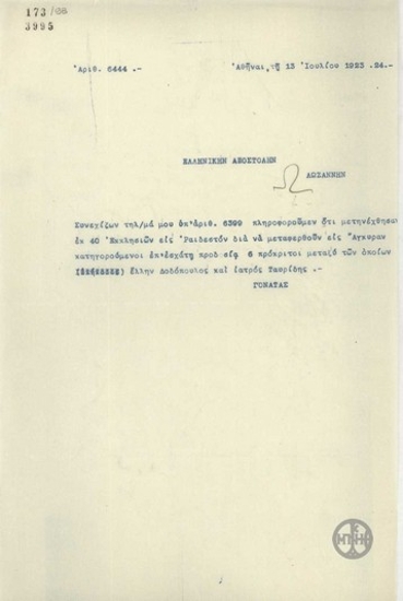 Τηλεγράφημα του Στ.Γονατά προς την Ελληνική Αποστολή στη Λωζάννη σχετικά με τη μεταφορά κατηγορουμένων προκρίτων από τις Σαράντα Εκκλησιές.