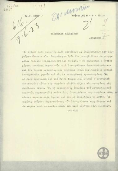 Τηλεγράφημα του Σ.Γονατά προς την Ελληνική Αποστολή στη Λωζάννη σχετικά με το χαρακτηρισμό των επιτάξεων ως 
