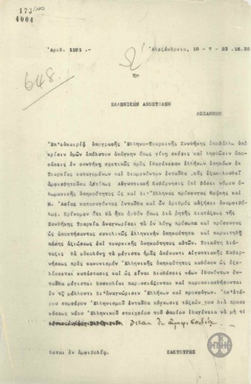 Τηλεγράφημα του Α.Σακτούρη προς την Ελληνική Αποστολή στη Λωζάννη σχετικά με την ιθαγένεια Ελλήνων που βρίσκονται στην Αλεξάνδρεια.