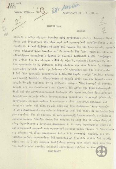 Τηλεγράφημα του Ε.Βενιζέλου προς το Υπουργείο Εξωτερικών της Ελλάδας σχετικά με την έκθεση της Επιτροπής της Κοινωνίας των Εθνών για το προσφυγικό δάνειο.