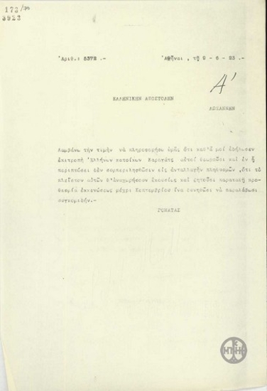 Τηλεγράφημα του Σ.Γονατά προς την Ελληνική Αποστολή στη Λωζάννη σχετικά με την επιθυμία των Ελλήνων του Καραγάτς να αποχωρήσουν, εάν δεν συμπεριληφθούν στην ανταλλαγή των πληθυσμών.