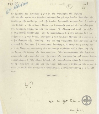 Τηλεγράφημα του Ε.Βενιζέλου προς τον Ελληνικό Τύπο σχετικά με τις εντυπώσεις του από την υπογραφή της Συνθήκης της Λωζάννης.