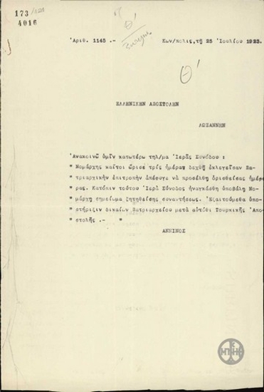 Τηλεγράφημα του Α.Άννινου προς την Ελληνική Αποστολή στη Λωζάννη σχετικά με αίτημα της Ιεράς Συνόδου προς την Τουρκική Αποστολή.