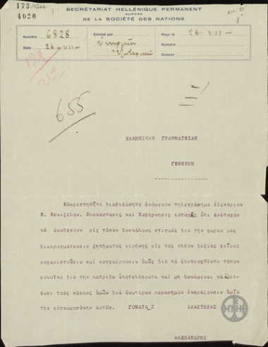 Τηλεγράφημα του Α.Αλεξανδρή προς την Ελληνική Γραμματεία στη Γενεύη για τον Ε.Βενιζέλο σχετικά με την έκφραση συγχαρητηρίων για τη διαπραγμάτευση της ειρήνης.