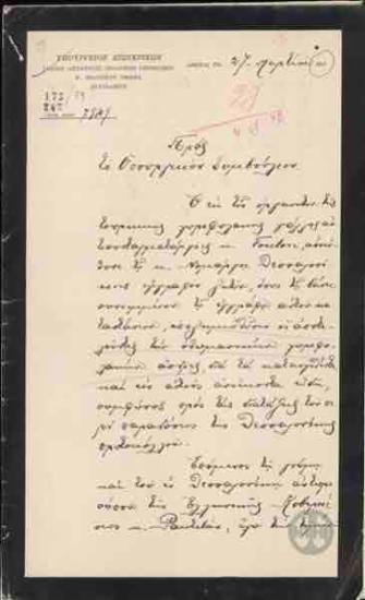 Επιστολή του Λ.Κορομηλά προς το Υπουργικό Συμβούλιο για την αποζημείωση Τούρκων χωροφυλάκων για κατασχεθέντα αντικείμενα.