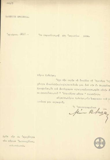 Επιστολή του Λ.Μελά προς τον Ε.Βενιζέλο που διαβιβάζει έγγραφα που εστάλησαν στην Πρεσβεία της Ελλάδας στο Βερολίνο.
