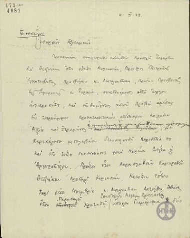 Telegram to the Greek Ministry of Foreign Affairs regarding the arrival of Morganthau, President of the Commission for the Settlement of Refugees, in Thessaloniki.