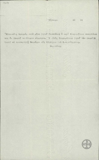 Telegram from Varatasis concerning Gioleka