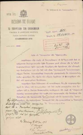 Αναφορά του Α.Διομήδη προς το Υπουργείο Εξωτερικών για το θέμα της αποζημείωσης των κατασχεθέντων αντικειμένων της Τουρκικής Χωροφυλακής.