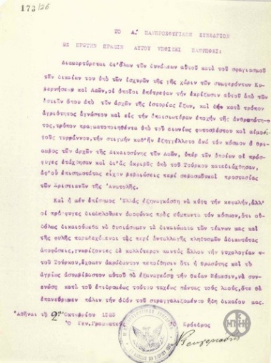 Voting result of the First Pan-Refugee Conference on the decision for the exchange of populations.