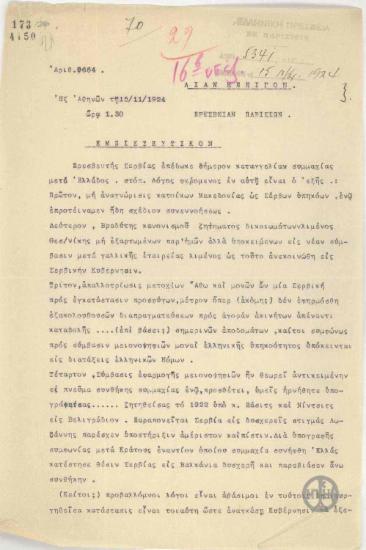 Τηλεγράφημα του Γ.Ρούσσου προς την Πρεσβεία της Ελλάδας στο Παρίσι σχετικά με την καταγγελία της ελληνοσερβικής Συμμαχίας από την πλευρά της Γιουγκοσλαβίας.