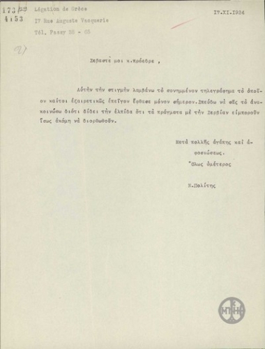 Τηλεγράφημα του Ν.Πολίτη που διαβιβάζει τηλεγράφημα σχετικά με τις σχέσεις Ελλάδας- Γιουγκοσλαβίας.