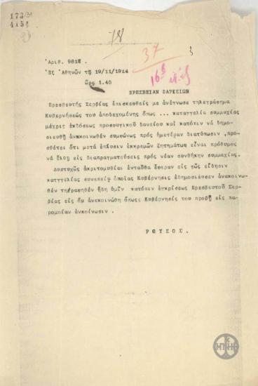 Τηλεγράφημα του Γ.Ρούσσου προς την Πρεσβεία της Ελλάδας στο Παρίσι σχετικά με τις σχέσεις Ελλάδας- Γιουγκοσλαβίας.