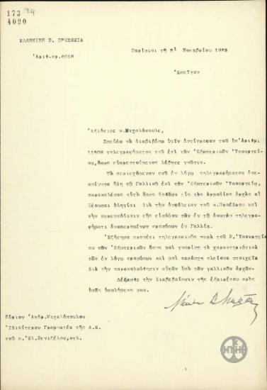 Επιστολή του Λ.Μελά προς τον Α.Μιχαλόπουλο σχετικά με τον κίνδυνο δολοφονίας του Ε.Βενιζέλου.