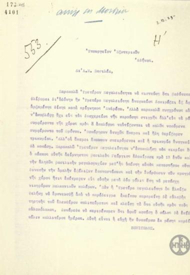 Τηλεγράφημα του Ε.Βενιζέλου προς το Υπουργείο Εξωτερικών για τον Βασιλιά Γεώργιο Β σχετικά με τη δίκη του Πρίγκιπα Ανδρέα.