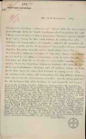 Telegram from E. Kanellopoulos to the Ministry of Foreign Affairs regarding the Patriarch