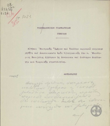 Σημείωμα του Ε.Βενιζέλου σχετικά με την τουρκική στρατολογία των κατοίκων Ίμβρου και Τενέδου.