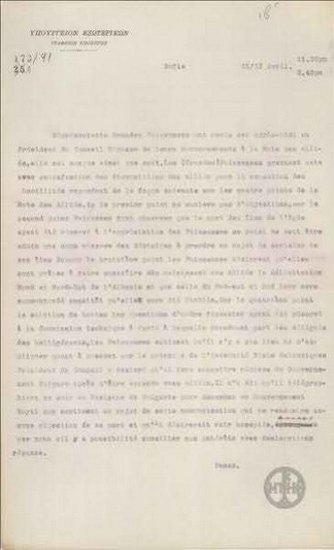 Τηλεγράφημα του Δ.Πανά προς το Υπουργείο Εξωτερικών όπου εκφράζεται η ικανοποίηση των Δυνάμεων για τη διακοπή των εχθροπραξιών.