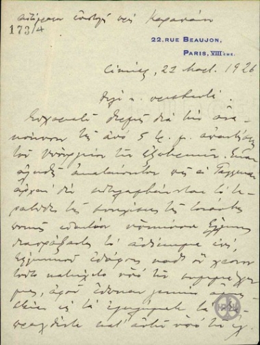 Επιστολή του Ε.Βενιζέλου προς τον Αλ.Καραπάνο σχετικά με τις αντιρρήσεις του για τη συνέχιση ποινής Έλληνα υπηκόου.
