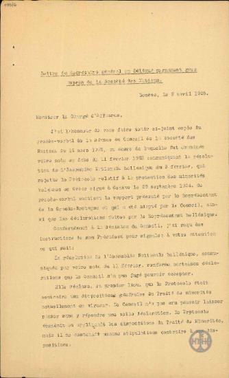Επιστολή του E.Drummond προς τον Β.Δενδραμή σχετικά με το Πρωτόκολλο των μειονοτήτων.