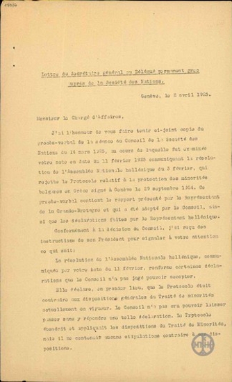 Επιστολή του E.Drummond προς τον Β.Δενδραμή σχετικά με το Πρωτόκολλο των μειονοτήτων.