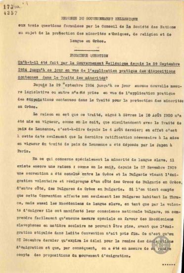 Επιστολή του Β.Δενδραμή προς τον E.Drummond σχετικά με τις μειονότητες στην Ελλάδα.