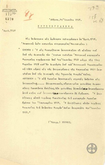 Telegram from L.Roufos regarding the presence of a Greek division in Magnesia and the dispatch of Greek troops to Russia.