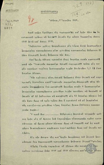 Τηλεγράφημα του Λ.Ρούφου σχετικά με την εξόφληση του πολεμκού χρέους της Ελλάδας.