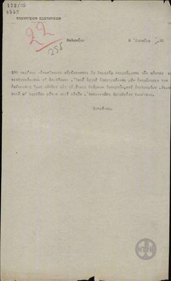Τηλεγράφημα του Ν. Τσερέπη προς το Υπουργείο Εξωτερικών σχετικά με την κατάσταση αμάχων στη περιοχή Κυδωνιών.