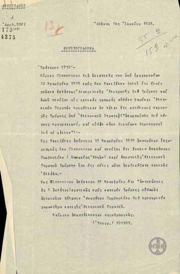 Τηλεγράφημα του Λ.Ρούφου σχετικά με την ανταλλαγή επιστολών του Clemenceau και του Βενιζέλου για την κατοχή της Σμύρνης από τον Ελληνικό στρατό.