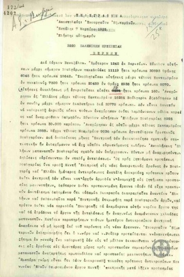 Τηλεγράφημα του Α.Μιχαλακόπουλου προς την Πρεσβεία της Ελλάδας στη Βέρνη για τον Ε.Βενιζέλο σχετικά με την αναχώρηση Βουλγάρων από την Ελλάδα και Ελλήνων από τη Βουλγαρία.