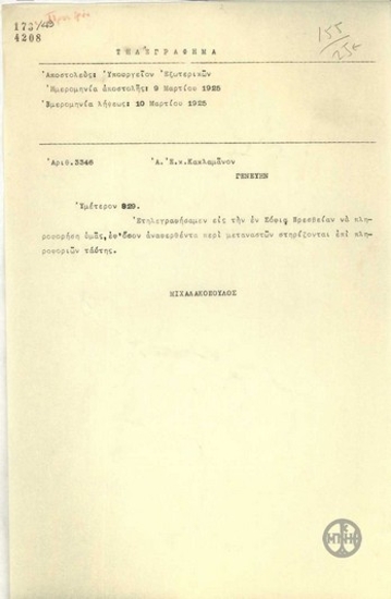 Τηλεγράφημα του Α.Μιχαλακόπουλου προς τον Δ.Κακλαμάνο σχετικά με το αίτημα προς την Πρεσβεία της Ελλάδας στη Σόφια, για αποστολή πληροφοριών σχετικά με τους μετανάστες.