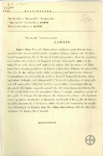 Τηλεγράφημα του Α.Μιχαλακόπουλου προς την Ελληνική Αντιπροσωπεία στη Γενεύη σχετικά με ενδεχόμενη συζήτηση για διάφορα εκκρεμή ζητήματα μεταξύ Ελλάδας και Τουρκίας.