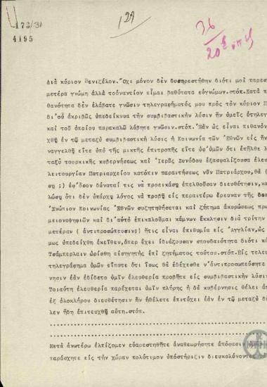 Τηλεγράφημα του Α.Μιχαλακόπουλου για τον Ε.Βενιζέλο σχετικά με το Πατριαρχείο, το Πρωτόκολλο για τις μειονότητες και τις πιστώσεις.