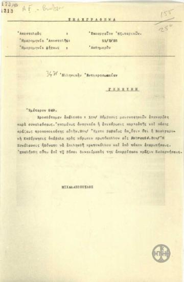 Τηλεγράφημα του Α.Μιχαλακόπουλου προς την Ελληνική Αντιπροσωπεία στη Γενεύη σχετικά με την επικύρωση της Σύμβασης των Μειονοψηφιών.