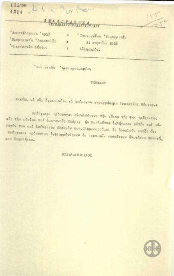 Τηλεγράφημα του Α.Μιχαλακόπουλου προς την Ελληνική Αντιπροσωπεία στη Γενεύη σχετικά με την επίθεση που δέχθηκε ομογενής από Βούλγαρους πρόσφυγες.