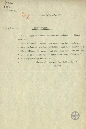 Telegram from L. Roufos for E. Venizelos regarding Pagkalos