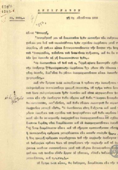 Επιστολή του Τσαμαδού προς τον Λ.Ρούφο σχετικά με το σχέδιο σύμβασης με τη Γιουγκοσλαβία.
