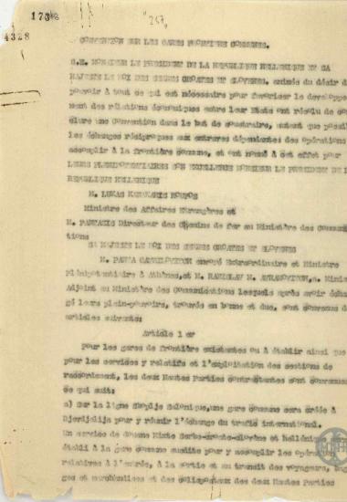 Ελληνογιουγκοσλαβική Συμφωνία για τους συνοριακούς σιδηροδρομικούς σταθμούς Ελλάδας και Γιουγκοσλαβίας.