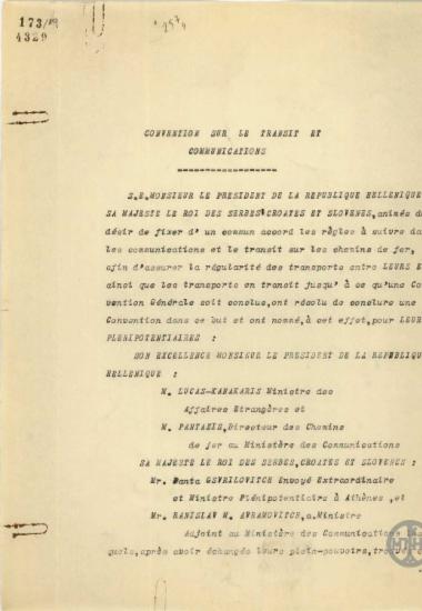 Ελληνογιουγκοσλαβική σύμβαση για τους κανόνες συγκοινωνίας και διέλευσης των συνόρων των δύο κρατών.