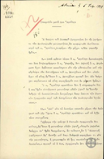 Υπόμνημα του Ν.Πολίτη σχετικά με την συνομιλία του με τον Α.Αγνίδη για το ζήτημα των Βουλγαρικών μειονοτήτων.