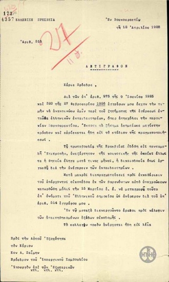 Επιστολή του Κ.Κόλλα προς τον Α.Ζαΐμη σχετικά με την ανέγερση Ελληνικών Εκπαιδευτηρίων στο Βουκουρέστι.