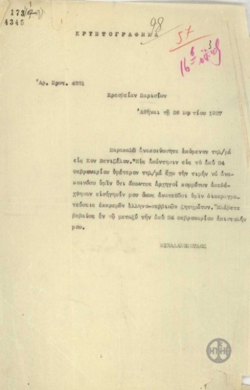 Telegram from A. Michalakopoulos to the Greek Embassy in Paris for E. Venizelos regarding the settlement of oustanding Greek-Serbian issues.