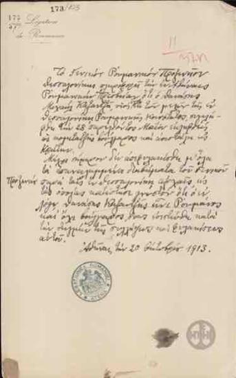 Αναφορά του Ρουμανικού Προξενείου της Θεασσαλονίκης προς την Ρουμανική Πρεσβεία στην Αθήνα σχετικά με την υπόθεση του Θανάση Καζαντζή.