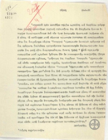 Τηλεγράφημα του Β.Δενδραμή σχετικά με τις ελληνογιουγκοσλαβικές σχέσεις.