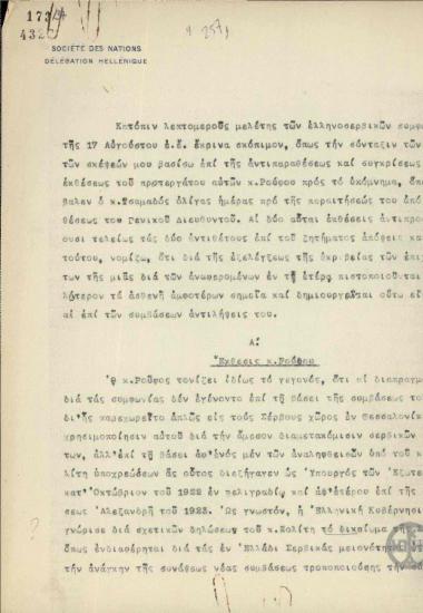 Έκθεση σχετικά με την έκθεση του Λ.Κ Ρούφου και το υπόμνημα του Μ.Τσαμαδού για τις ελληνογιουγκοσλαβικές σχέσεις.