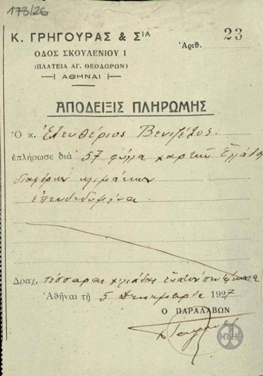 Απόδειξη πληρωμής