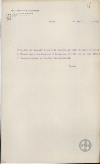 Τηλεγράφημα του Δ.Πανά προς το Υπουργείο Εξωτερικών για την επιστράτευση των Βουλγάρων της Θεσσαλονίκης.