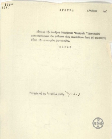 Τηλεγράφημα του Ι.Παππά σχετικά με την αναχώρηση του Υπουργού Εξωτερικών της Τουρκίας για τη Βιέννη.